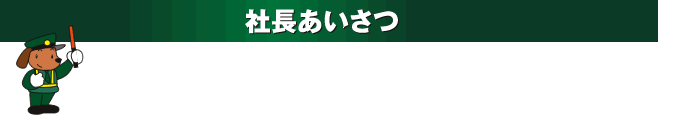 三洋警備保障株式会社